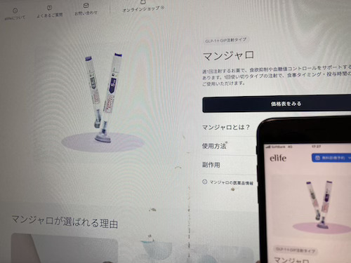 elife(イーライフ)のマンジャロ購入画面