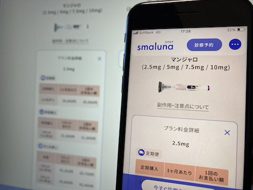 スマルナのマンジャロ購入画面