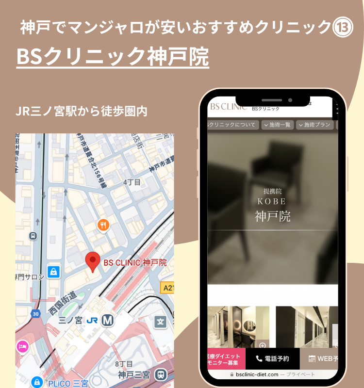 神戸マンジャロが安いおすすめクリニック