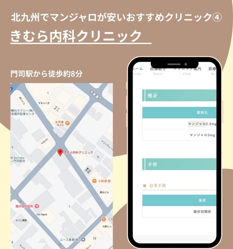 北九州でマンジャロが安いおすすめクリニック③きむら内科クリニック