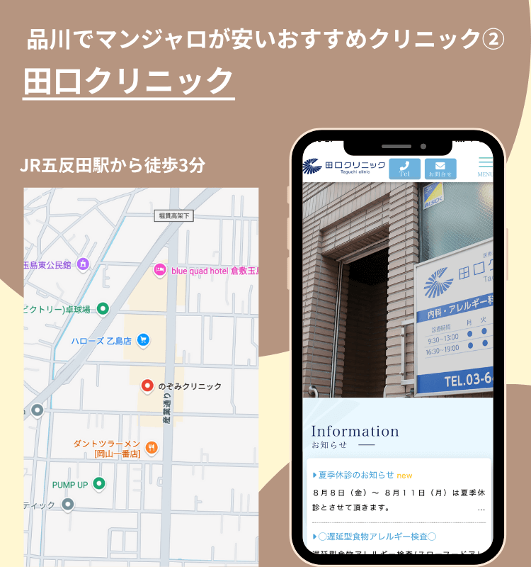 田口クリニック