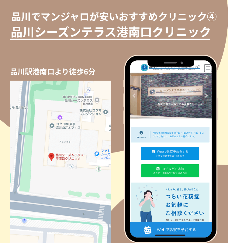 品川シーズンテラス港南口クリニック
