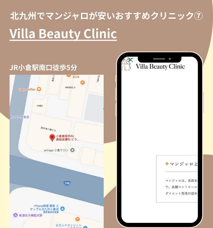 北九州でマンジャロが安いおすすめクリニック⑦Villa Beauty Clinic
