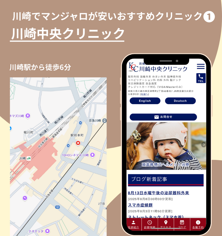 川崎でマンジャロが安いおすすめクリニック①川崎中央クリニック