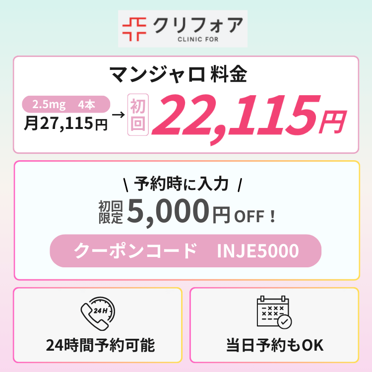 クリニックフォア情報