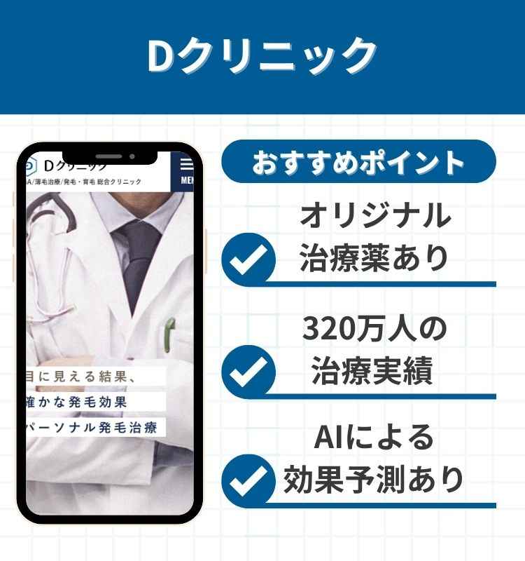 Dクリニック