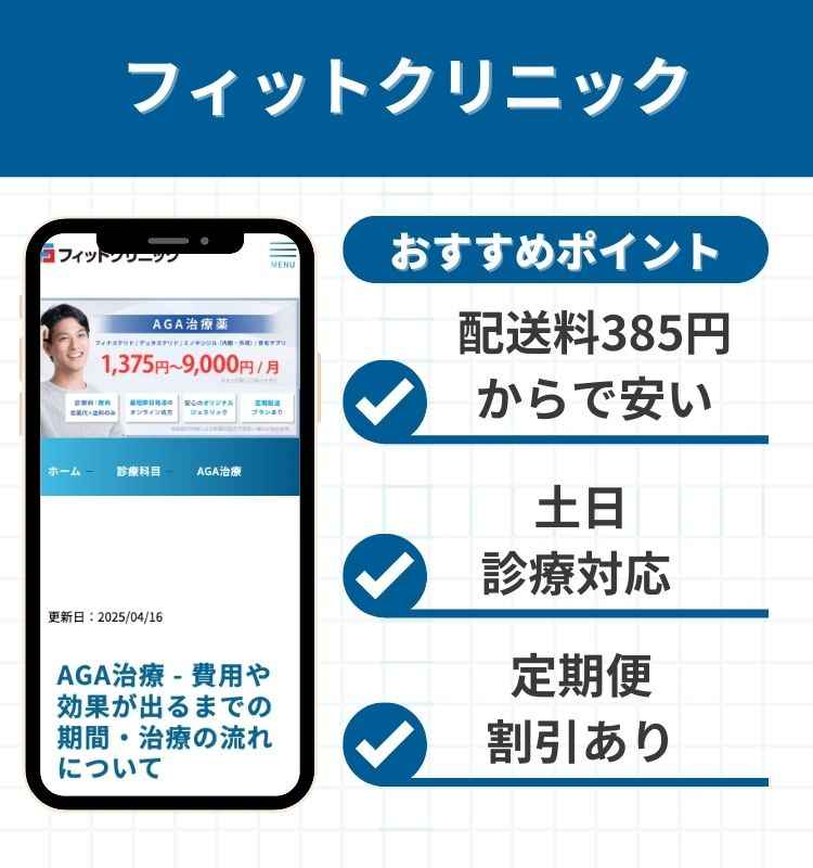 フィットクリニック