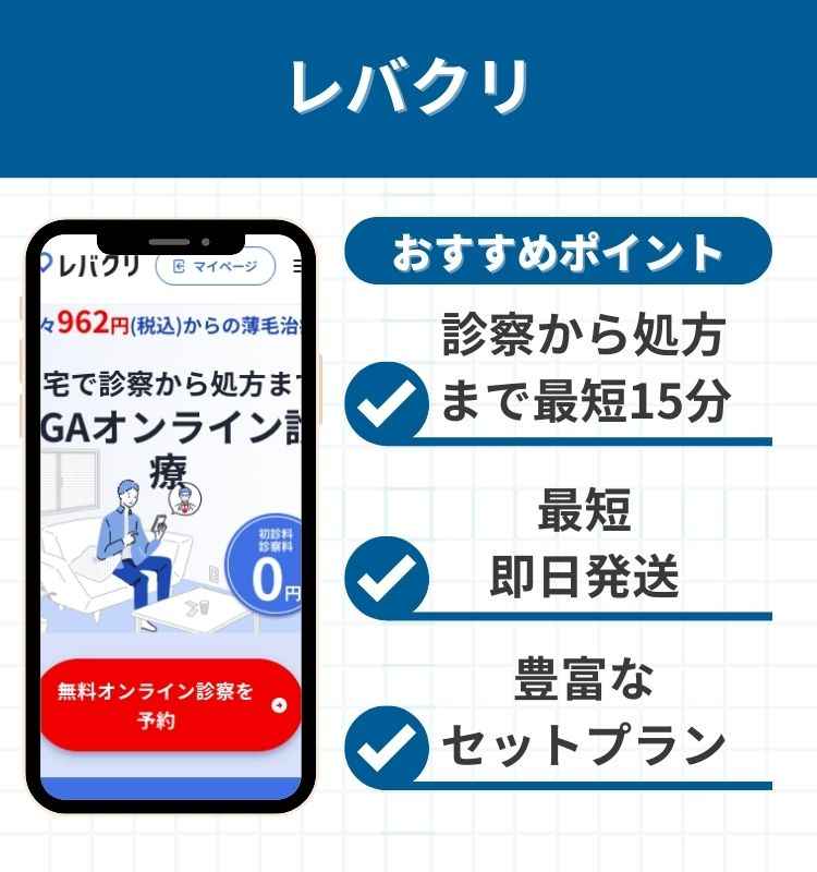 レバクリ