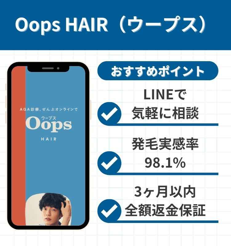 OopsHAIR（ウープス）