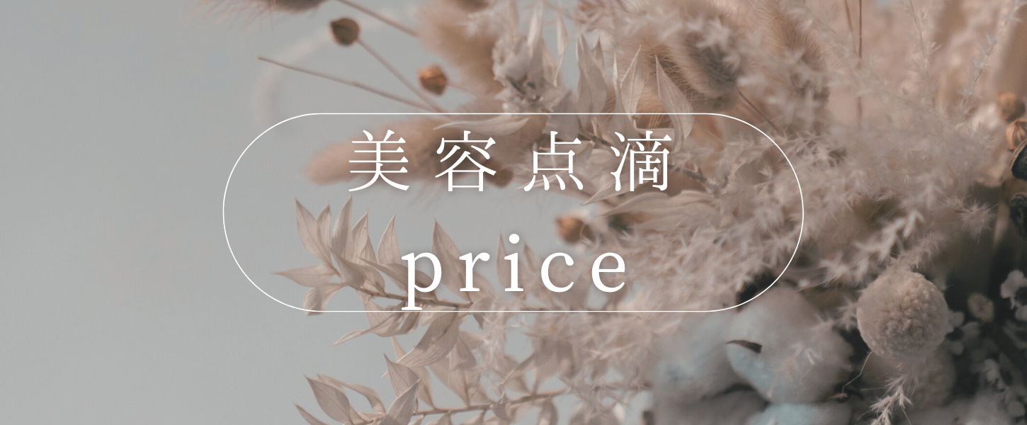 美容点滴Price - AIプラスクリニックたまプラーザ