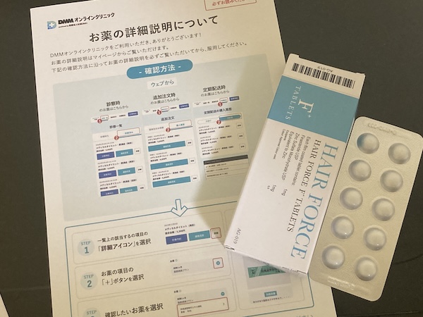 DMMオンラインクリニックAGA治療の利用方法