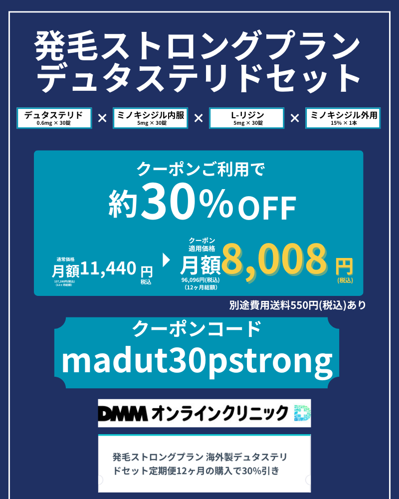 DMMオンラインクリニックのAGAクーポンコード一覧キャンペーン最新【2026年1月版】