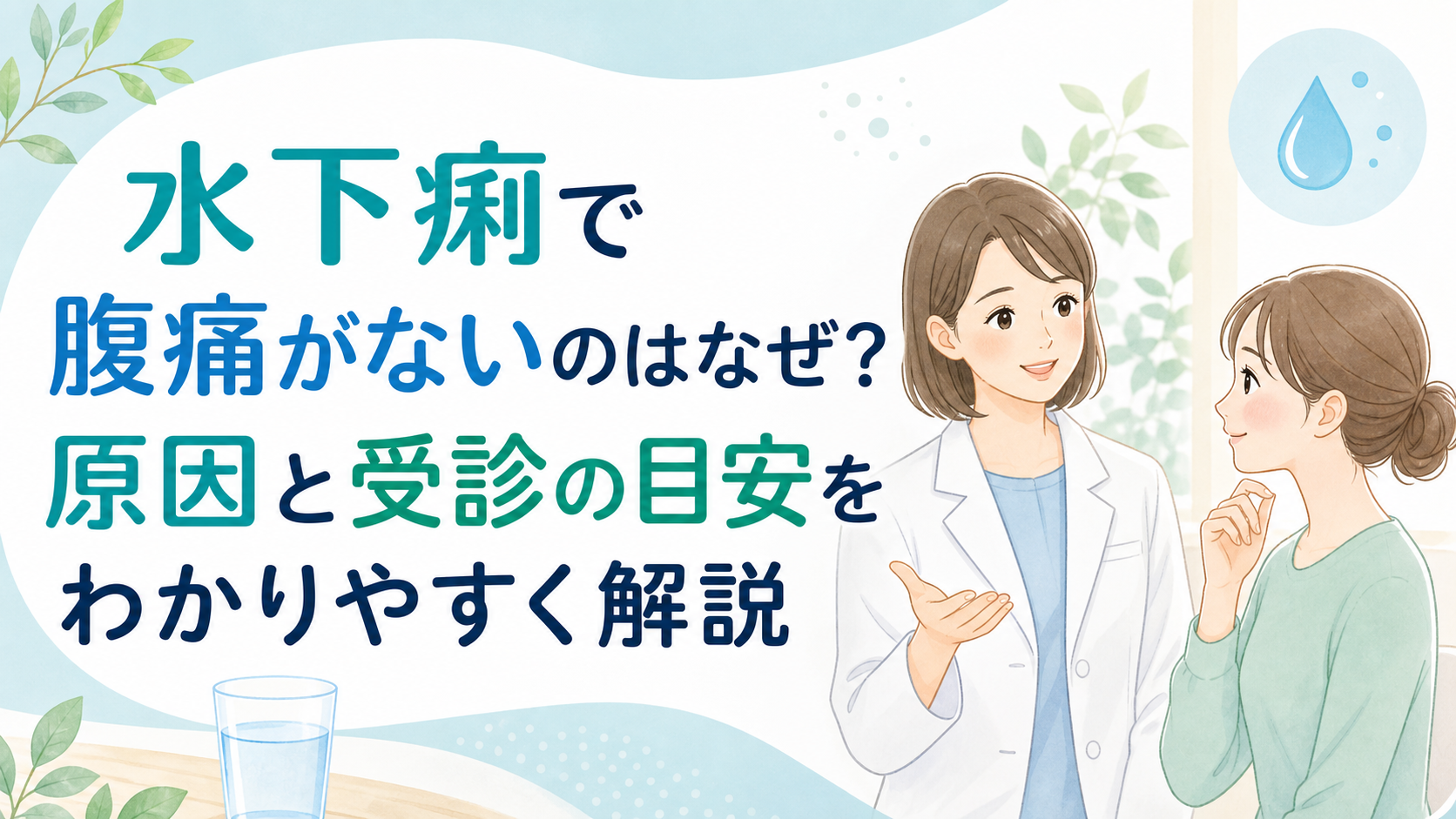 下痢 が 続く 腹痛 なし