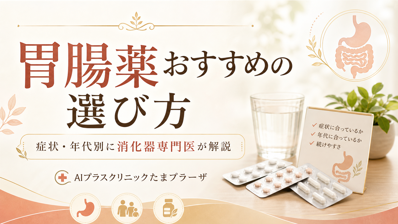 胃腸 薬 おすすめ