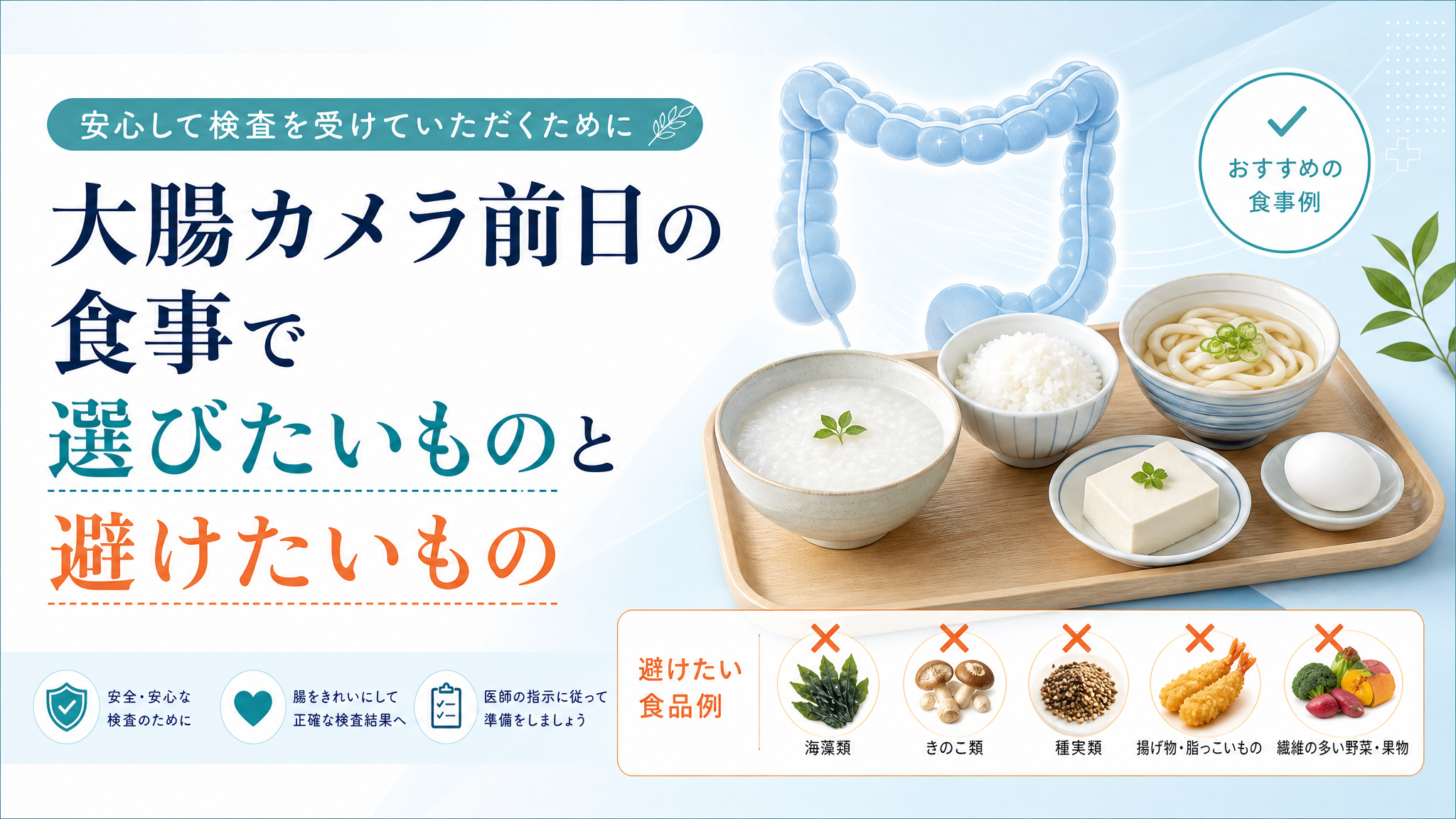 大腸 カメラ 前 食事