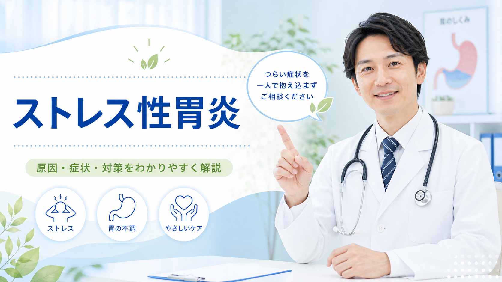 ストレス 胃腸 炎 症状