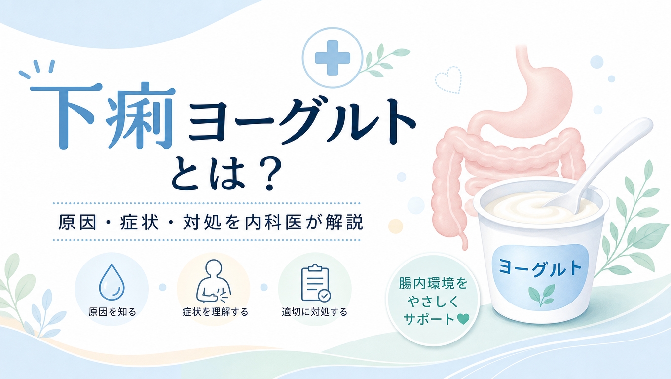 ヨーグルト 下痢 する