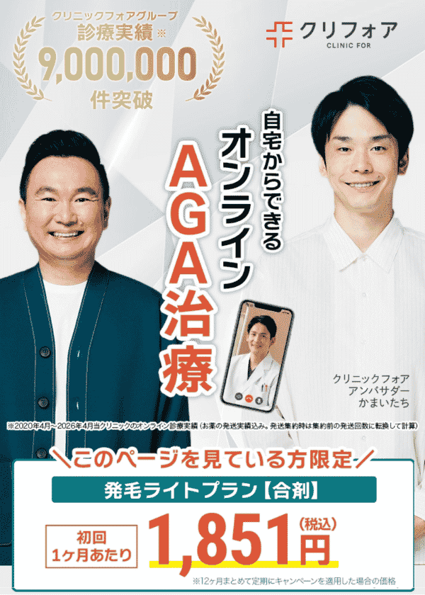 クリニックフォア